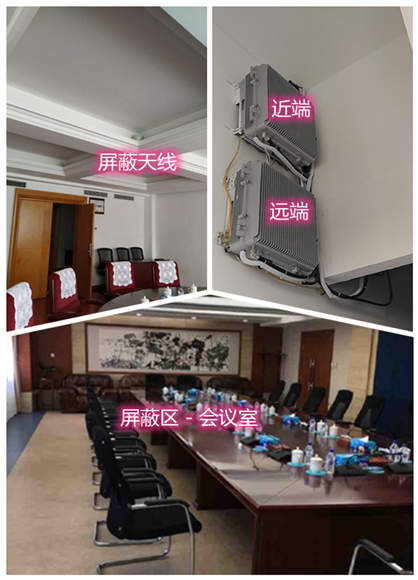 林口某机关单位会议室屏蔽案例（数字信令级）